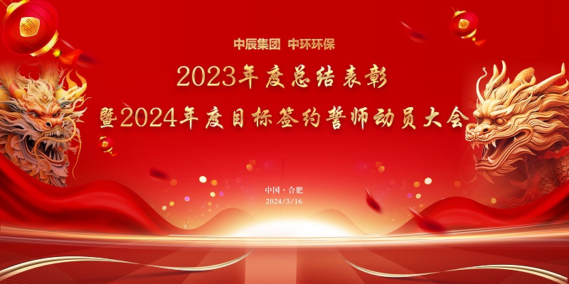 【新年寄語】創(chuàng)變·謀新·聚力產(chǎn)業(yè)轉(zhuǎn)型，2024年揚(yáng)帆啟航！